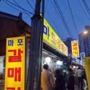 마포갈매기골목 이미지