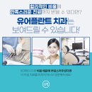 유어플란트치과의원 이미지