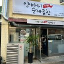 양마니순대곱창 이미지