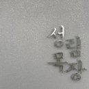 성림수도 이미지