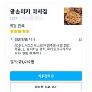 왕손피자(미사점) 이미지