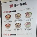 육전국밥 의왕포일점 이미지