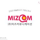 미즈커뮤니케이션 이미지