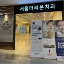 서울공감치과의원 이미지