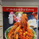 화성시청 아구찜 맛집! 경이로운!