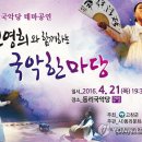 국악한마당 연합뉴스