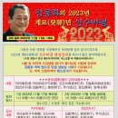 김동화 2023년 신수비결 안내 이미지