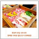 화정역 맛집 샤브샤브 편백향 가득한 힐링 한 끼 편백회관
