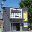 사량초등학교 | 사량식당 (산청흑돼지전문점)
