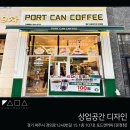 포트캔 커피 운정점