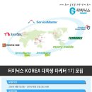 우수 수료자 인턴 확정 / 터미닉스 Korea 대학생 마케터 1기 모집 안내 (~8/12) 이미지