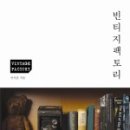 빈티지팩토리