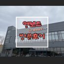 UR(오산시)-[독산성로]-하-15 | [오산 나들이2탄]오산 엔보트 미니멀웍스 캠핑 용품점 오산 폴바셋 방문 후기