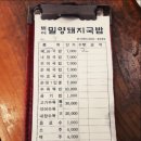 범어밀양돼지국밥