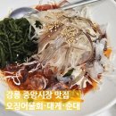 고씨네닭강정 - 제주시 신대로14길 56 | 강릉 중앙시장 맛집 추천, 오징어물회부터 대게까지 먹어본 후기