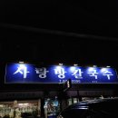 사랑방칼국수왜관점 네이버블로그