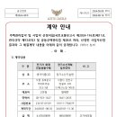 계약 안내(전기차 화재 진압용품구매, 장기수선계획 업무위탁) 이미지