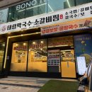 맛있는낙지비빔백반회무침전문점 | 모임, 회식 모두 안성맞춤! 해물갈비찜과 막국수가 일품인 '태령막국수 소갈비찜 창원본점' 솔직 후기 🍖