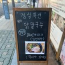 오늘은능이칼국수 이미지