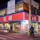 구세약국 네이버블로그