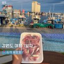 기아(주)부산서비스센터 | 강원도 여행 1일차 | 부산에서 강릉 itx 후기 | 이화국수 | 묵호항 | 인생 고등어회