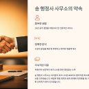 송 행정사사무소 이미지