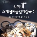 국수리칼국수