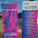 대관령음악제 | 🎵 2025 평창 대관령음악제 &lt;Fate and Hope&gt; 공연 후기