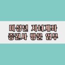 한국투자증권 맞은편 | 미성년 자녀계좌 대전 증권사 방문 업무 청약주식/환불금 이체등록(한국투자 증권), 고객확인대상(NH 증권)