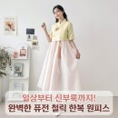 더봄개량한복 | [민한복 자체제작] 75번 벨라 생활한복 드레스 원피스, 일상부터 신부룩까지 퓨전 철릭 개량 원피스 후기