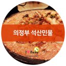 석산민물 이미지