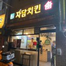 자담치킨울산천곡점 이미지