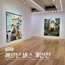 5월 용산 한남동 전시회 리만머핀 서울 갤러리 헤르난바스 전시 후기 (-5/31)