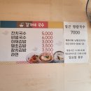 김가네국수 이미지