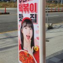 스텔라떡볶이충남서산예천점