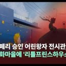 리틀프린스