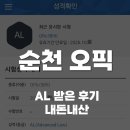 순천 오픽 후기, 당일치기 AL 꿀팁(서베이 정리, 질문 공유)