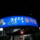 청정굴국밥 이미지