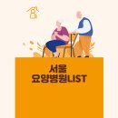 경상북도 구미시 요양병원 총정리
