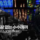 아인아르스 X 빛의 시어터 『만월음미』 10월 아트살롱 이미지