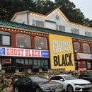고스트블랙 이미지