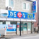 대진항물회