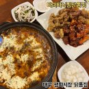 대구 평화시장 닭똥집 찜닭 맛있는 타이타닉찜닭똥집
