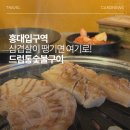 드럼통숯불구이 - 서구 길주로75번길 1 | 연남동 고기집 드럼통숯불구이에서 제대로 먹고 온 후기