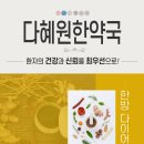 다혜원한약국 네이버블로그