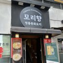 강동구 길동 중식당 맛집 모리향 강동점 분위기 좋은 룸식당 맛집