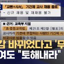 교원경력 불인정과 환수 당할 위기에서 용기 있게 나서다 이미지