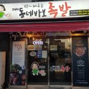 동네바보족발(부산명지점) 이미지