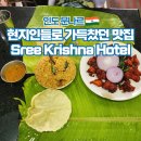 KRISHNA | 인도 여행 문나르 현지인 맛집 Krishna Hotel