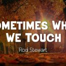 Dan Hill - Sometimes When We Touch 이미지